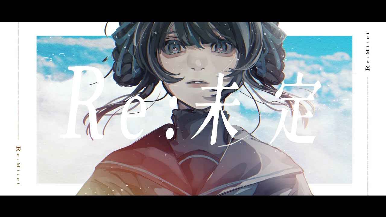 Re : 未定【オリジナル曲】
