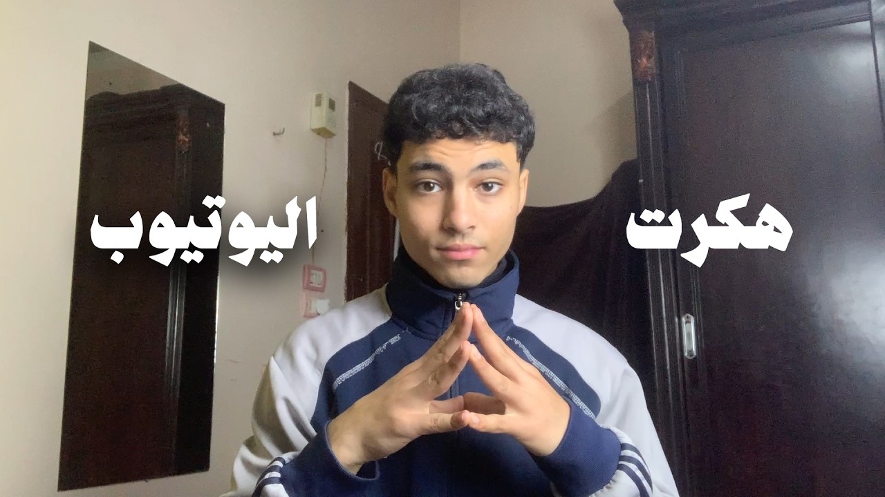 قصتي مع اليوتيوب وازاي بقيت يوتيوبر ناجح (تقريبا)
