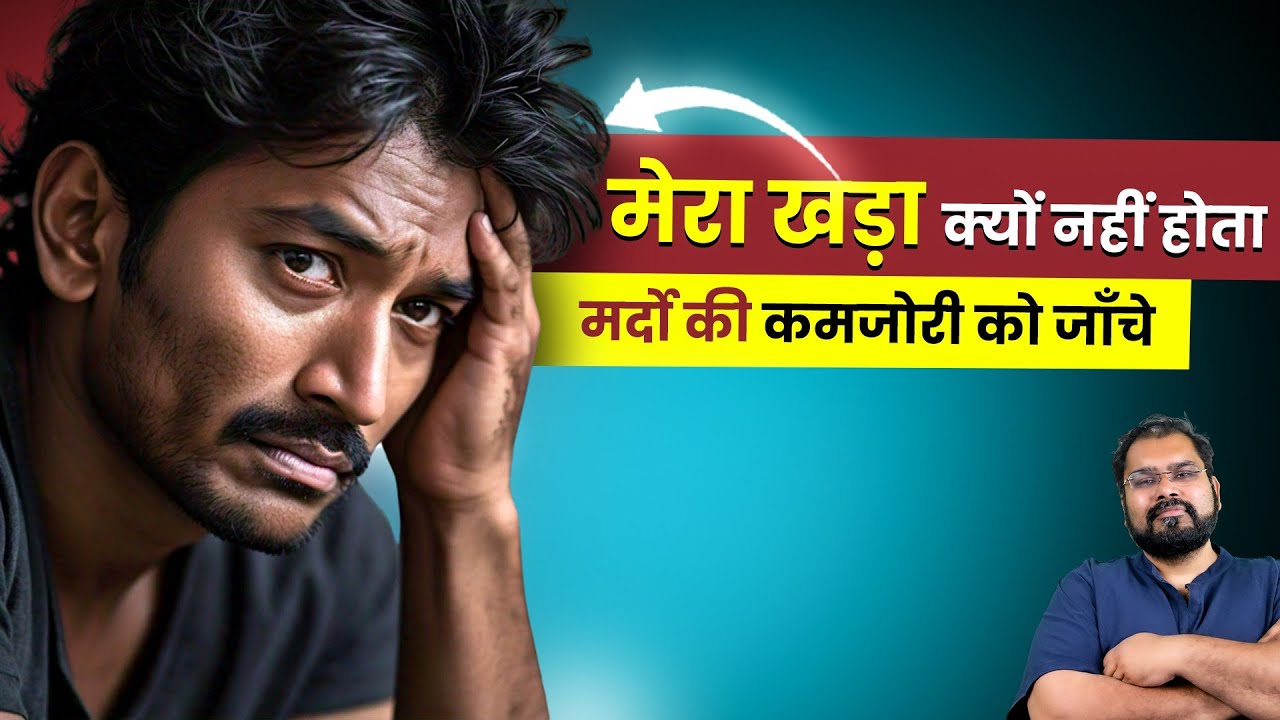 मर्दाना कमजोरी के टेस्ट | Erectile Dysfunction Investigations