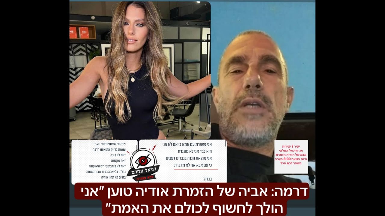 אבא של הזמרת אודיה טוען ״אני הולך לחשוף לכולם את האמת״ - כל הפרטים - לייב מבזק