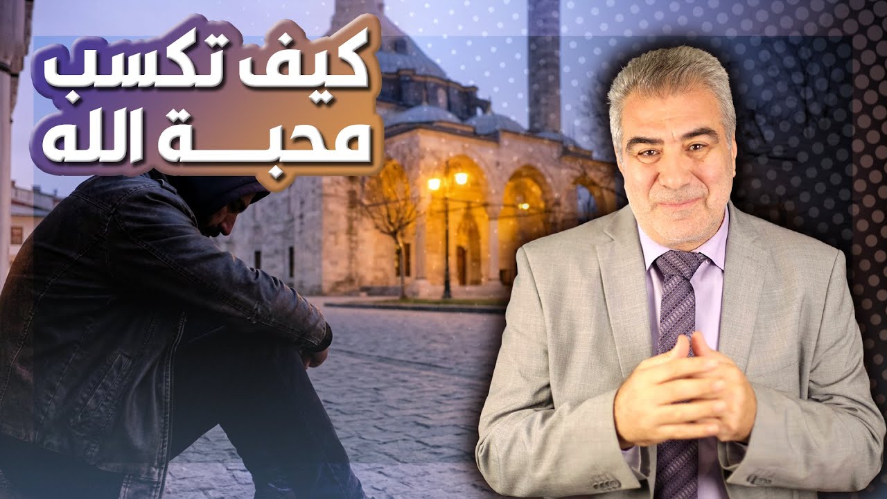 أسهل طريقة تضمن لك محبة الله ودخول الجنة.. كلام تسمعه لأول مرة