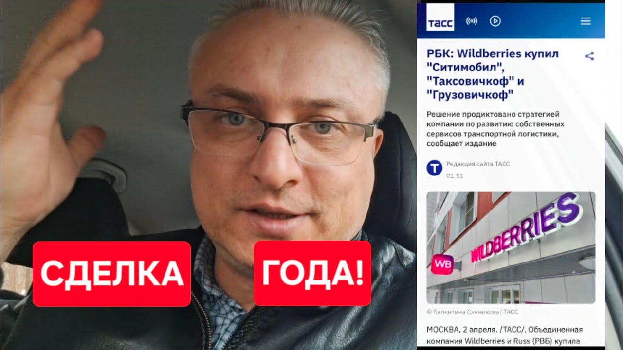 ⚡Wildberries купил Ситимобил. Яндекс такси сдерживает цены.