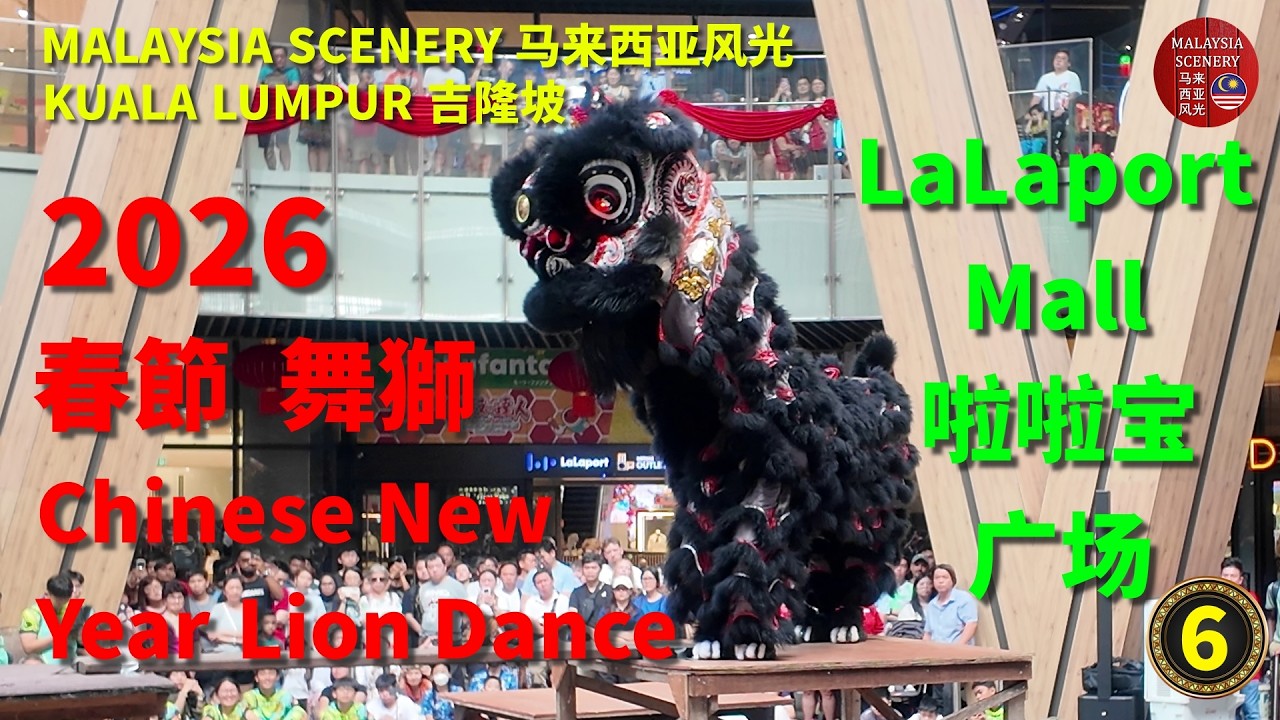 2026 Chinese New Year Lion Dance - LaLaport Mall 春節舞獅 - 啦啦宝 广场 : Malaysia Scenery 马来西亚风光 - Tour 旅游 6