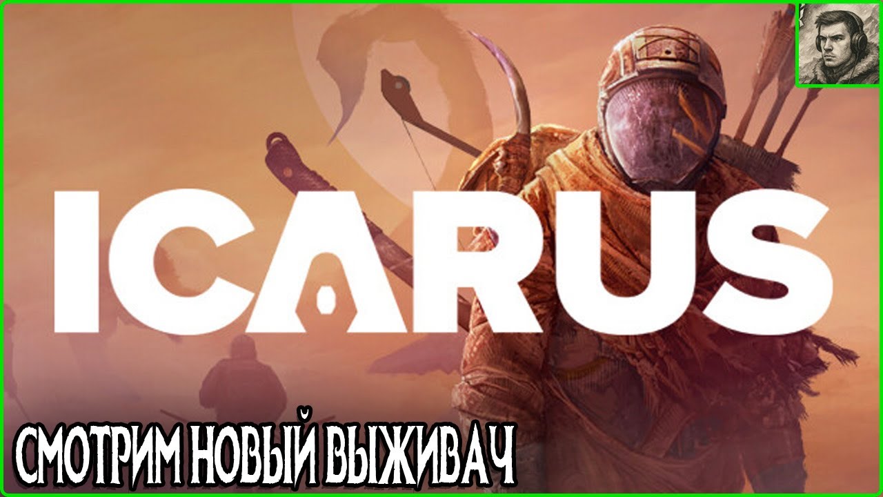 ICARUS #4 | Глобальный переезд и прохождение операций | Читаю 99% чата