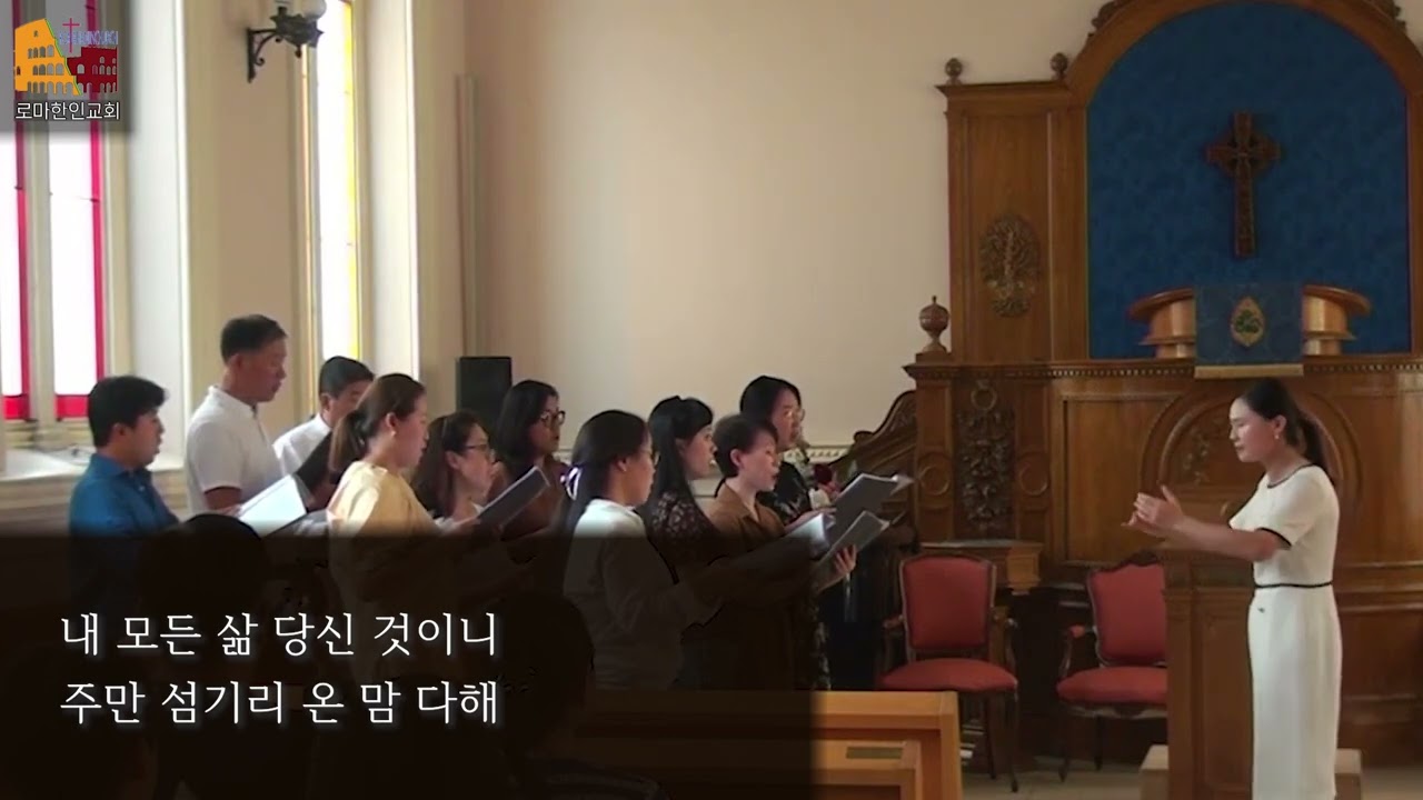 [23.8.20] 온 맘 다해 (Arr. 홍지열) - 로마한인교회 성가대