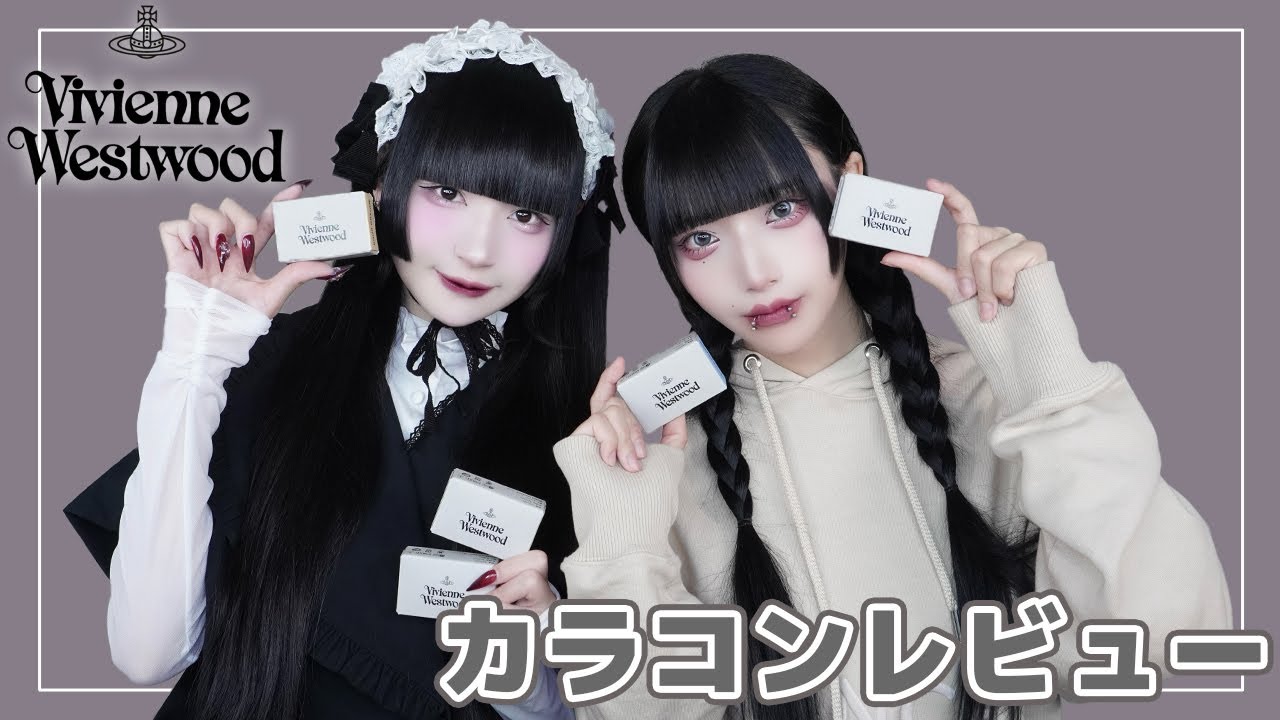 叶と姫乃が気になるカラコンをレビュー【ヴィヴィアン】