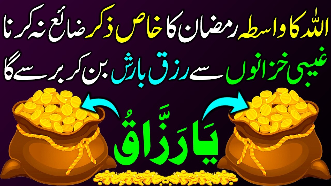 💰 Amazing Wazifa for Rizq on Shaban’s Last Monday I Instant Rizq & Barkat Ka Amal I Dua For Rizq