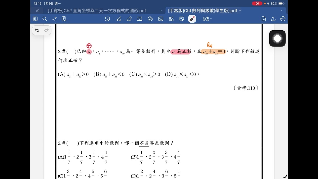 國中教育會考  [會考110年]   數學科 第四冊 數列與級數