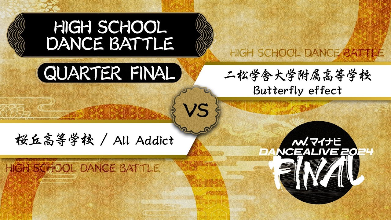 桜丘高等学校 vs 二松学舎大学附属高等学校 / HIGH SCHOOL DANCE BATTLE QUARTER FINAL / マイナビDANCEALIVE 2024 FINAL