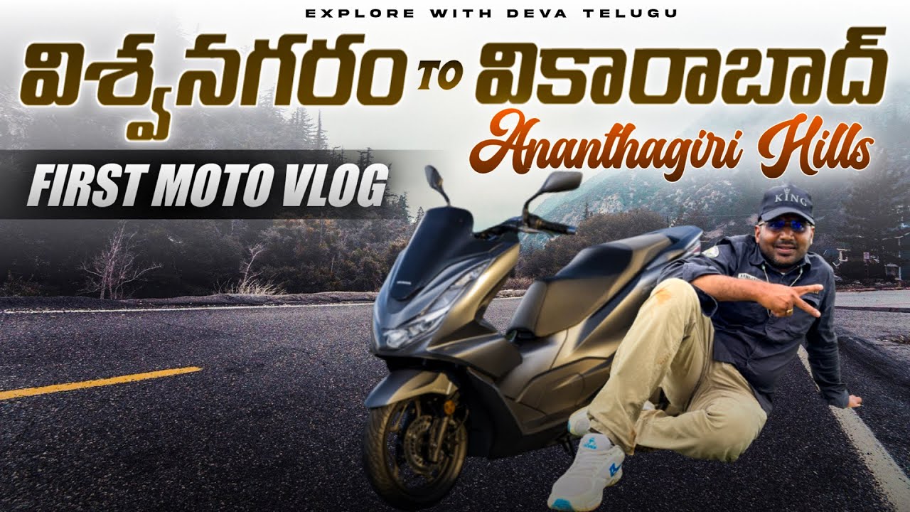 విశ్వనగరం Hyderabad To వికారాబాద్ -అనంతగిరి హిల్స్ Moto Vlog 🏍️🏍️🎥🏔️.