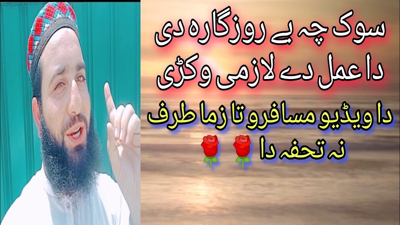 Da 100% Karobar milawedo Qurani Wazife.100 فیصدہ کاروبار ملاویدو قرآنی وظیفے. By Muhammad Qasim