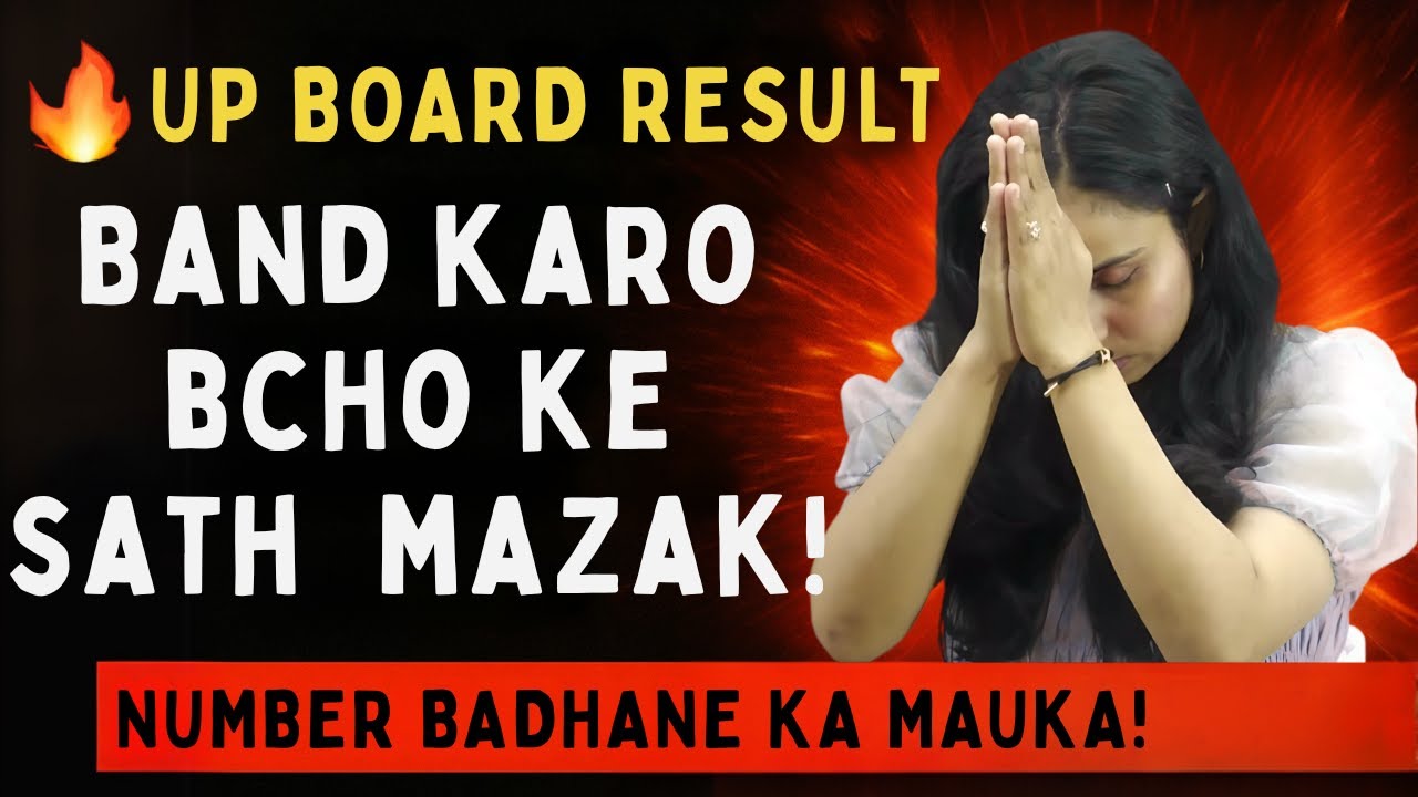 UP Board Result 2025 Latest Update 🚨 | UP Board Result में बढ़ेंगे सबके नंबर | UP Board Topper