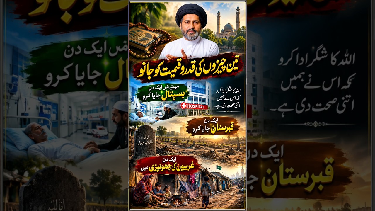 تین چیزوں کی قدر و قیمت جانو| Maulana Arif Hussain Kazmi #shorts #shortsyoutube #islamicstory