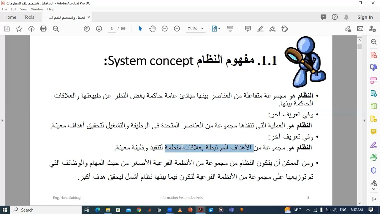 1_المحاضرة الاولى الجزء الاول لتحليل وتصميم النظم