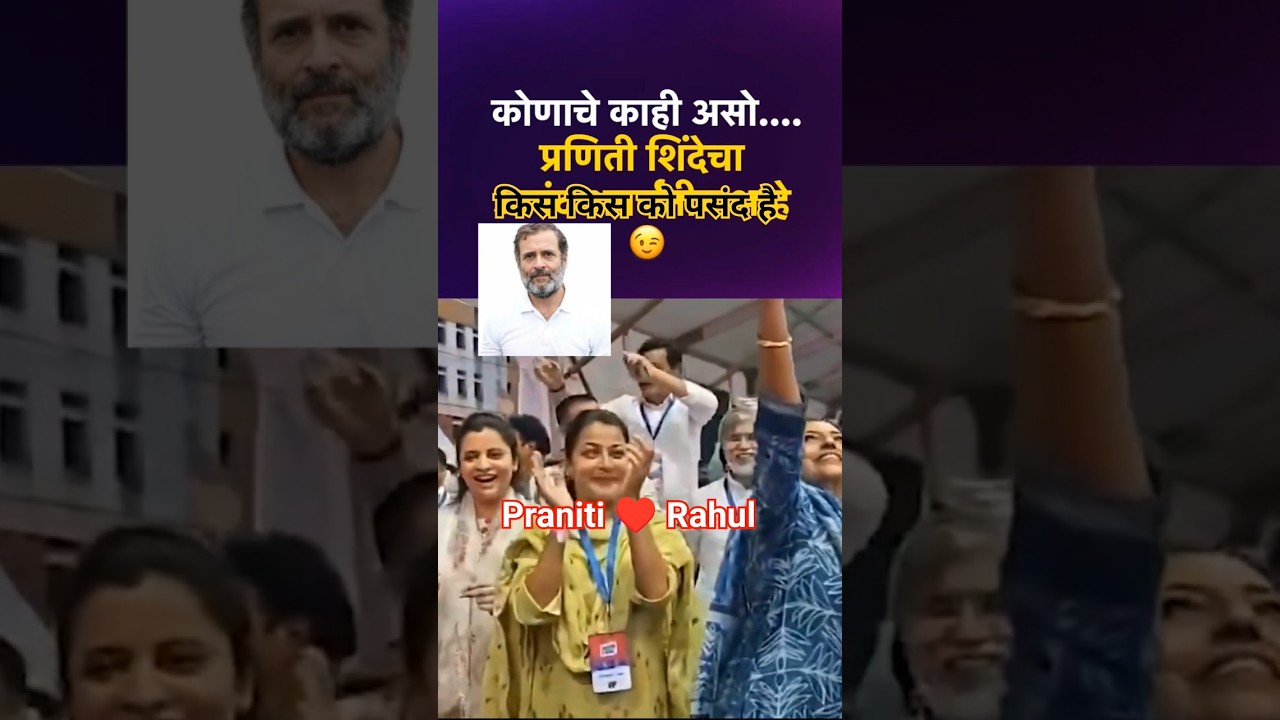 तुमपे मरने लगे हैं...💓🥰 l Rahul Praniti Love Status l Congress #love #song #shorts #trending #viral