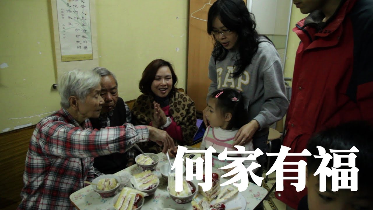 【生命故事】何炳光 何遠兒《何家有福》星火飛騰 338