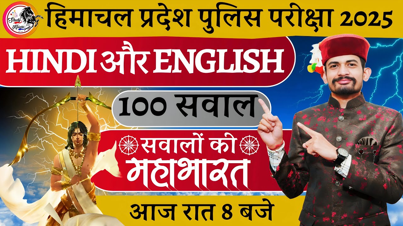 HINDI ENGLISH 1000 MCQS FOR HP POLICE EXAM 2025 ||