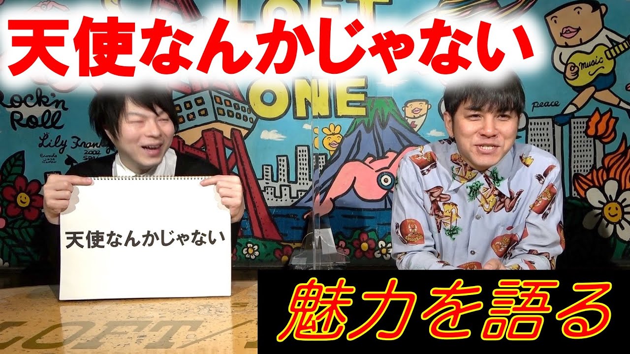 【天使なんかじゃない①】魅力を語る