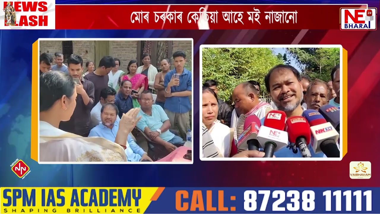 📌মোৰ চৰকাৰ কেতিয়া আহে মই নাজানো