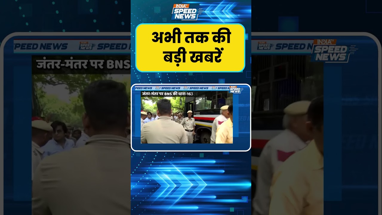 Reservation Reform Protest: जंतर-मंतर पर आरक्षण सुधार प्रदर्शन की इजाजत नहीं | India TV