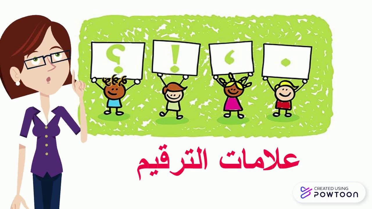علامات الترقيم