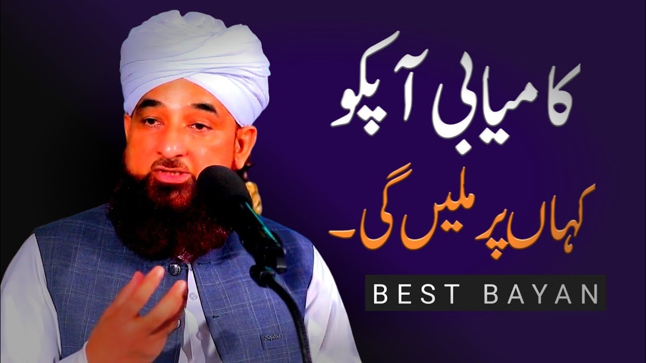 Kamyabi Apko Kaha Par Milay Gi - Saqib raza Mustafai emotional Bayan