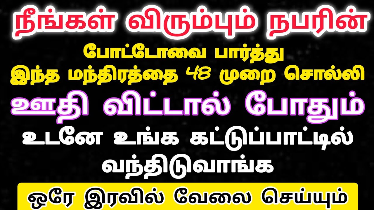 ஒரே இரவில் தேடி வர வைக்கும் முஸ்ஸீம் தந்த்ரா|Suji|Loa|Powerofmindloa 