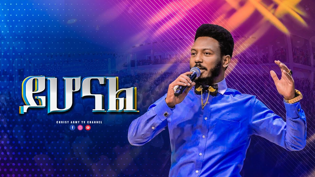 1690 ይሆናል | It will be done | ሕይወትን የሚለውጥ የእግዚአብሔር ቃል | ነብይ ኢዩ ጩፋ | Prophet Eyu Chufa