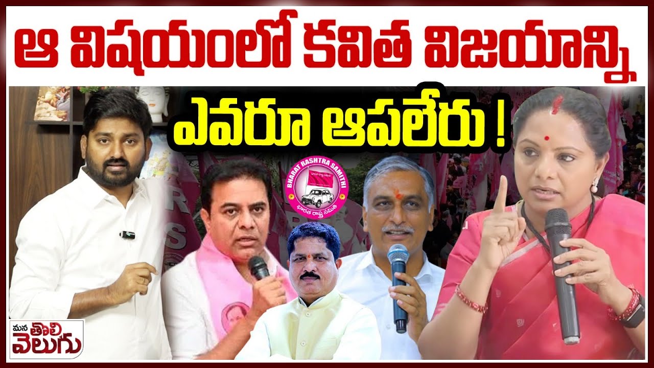 ఆ విషయంలో కవిత విజయాన్ని ఎవరూ ఆపలేరు ! Kalvakuntla kavitha vs Madhavaram Krishna Rao