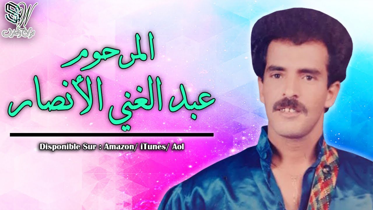 ALANSAR - LAHBIBA DERT FIK TIQA - ألأنصار
