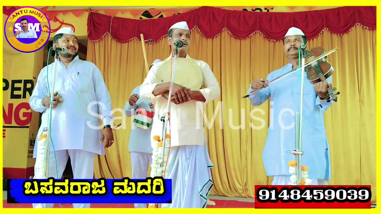 Basavaraja Madari Gigi Pada 20 ! ಬಸವರಾಜ ಮದರಿ ಗೀಗೀ ಪದ !
