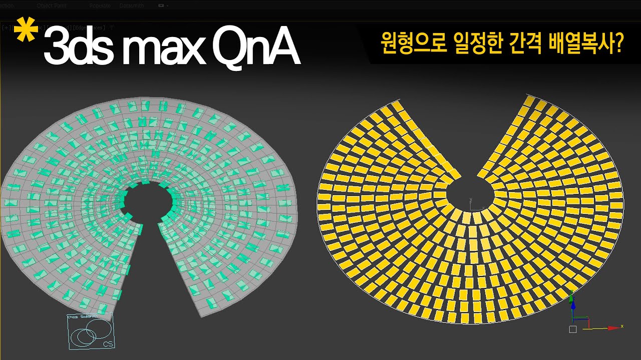 [3dsmax Q&A] 균일한 간격을 유지하면서 원형으로 물체를 배치하는 방법?