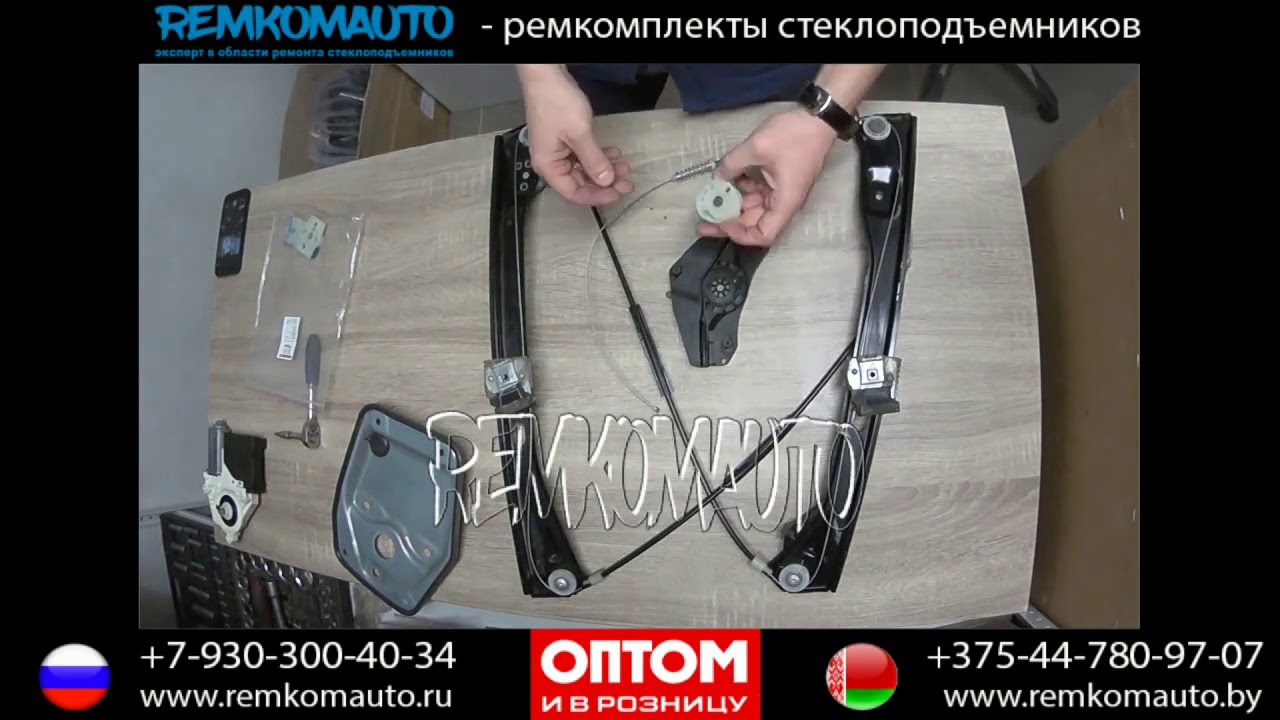 Ремонт стеклоподъемника Volkswagen Golf 5. Ремкомплект стеклоподъемника Volkswagen Golf 5.