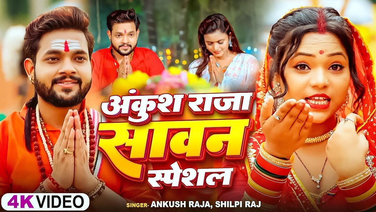 #Video Jukebox | अंकुश राजा का सावन स्पेशल | #Ankush Raja | बोलबम सांग | New Bolbam Hit Song