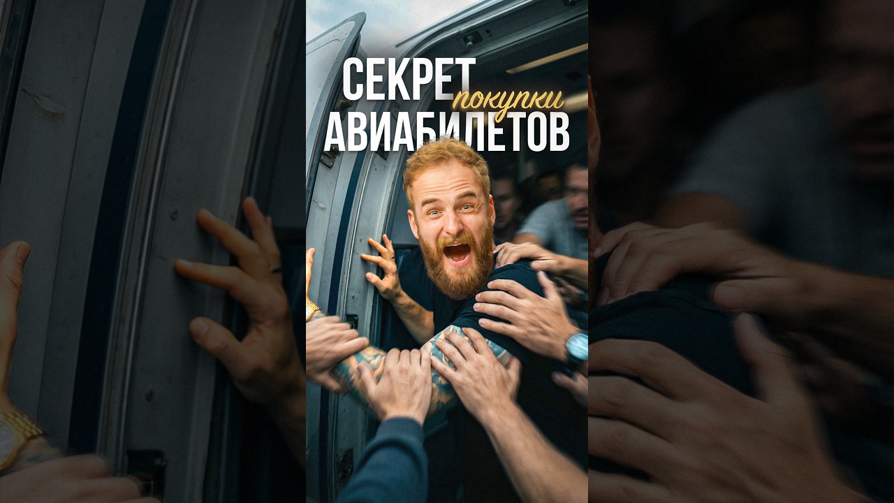 Как авиакомпании заставляют вас переплачивать? #авиация #экономика #бизнес #фальконфинанс