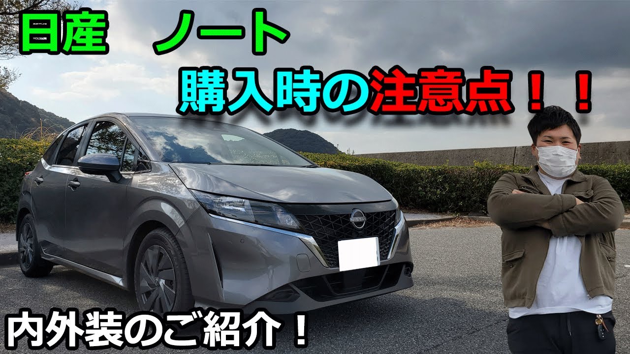 日産ノート e-power　内外装のご紹介！　近未来的な装備が多数！　一方安っぽい内装にはがっかり？　Sグレード