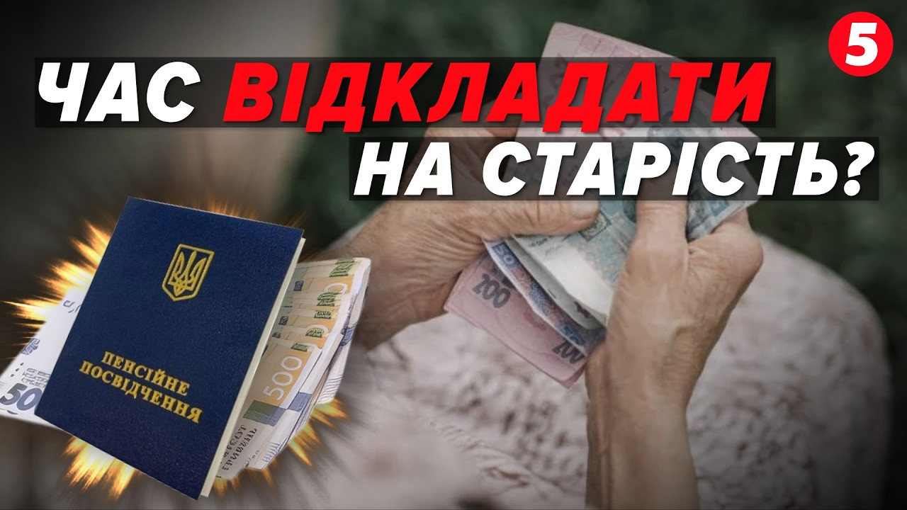 ⚡НОВА мінімальна ПЕНСІЯ в Україні! Мінсоцполітики готує реформу! 💸Хто реально отримає гроші?