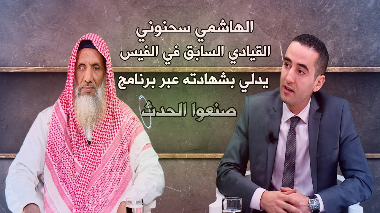 برنامج صنعوا الحدث في ضيافة 