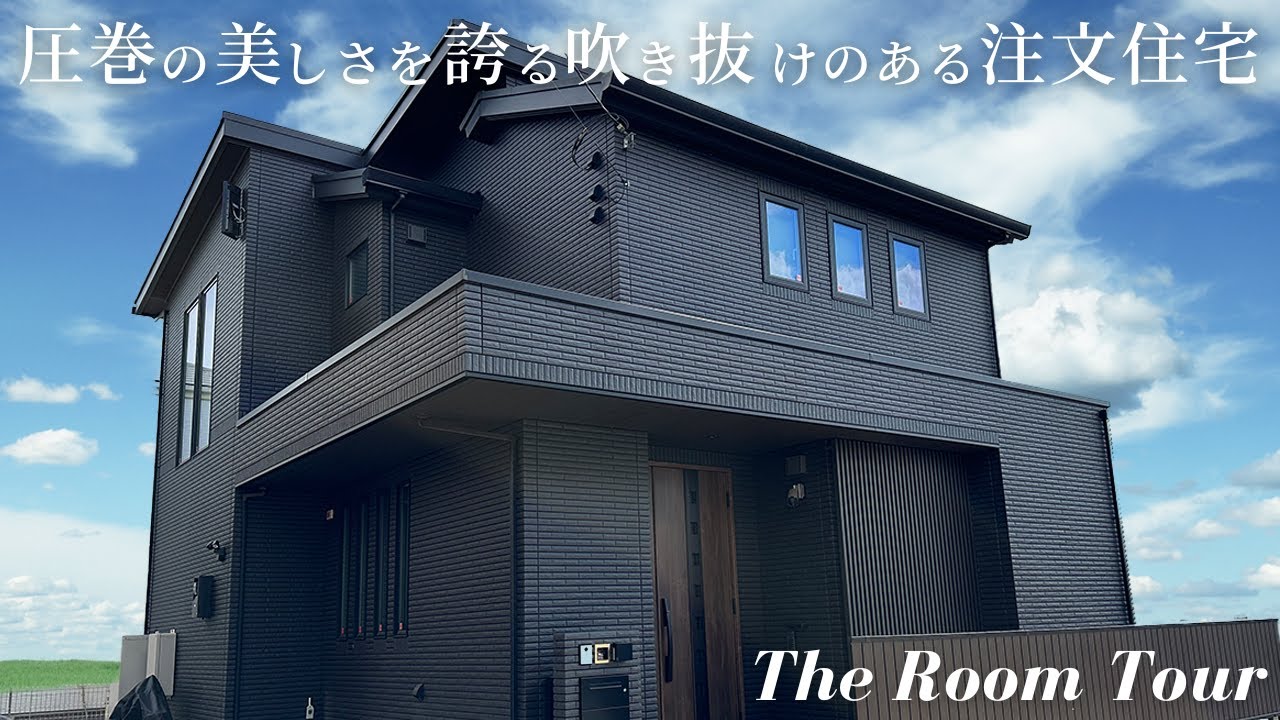 【ルームツアー】一条工務店のグランセゾンで建てた土地37坪、延床30坪の注文住宅 / 高級感溢れる吹き抜けリビングのある新築一戸建て