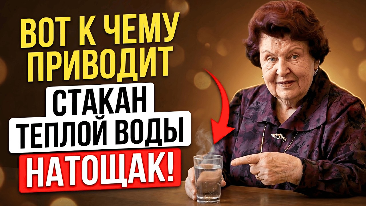 СТАКАН ТЕПЛОЙ ВОДЫ УТРОМ ВЫЗЫВАЕТ НЕОБРАТИМЫЕ ПРОЦЕССЫ. ЧТО ПРОИСХОДИТ С НАШЕЙ КРОВЬЮ?