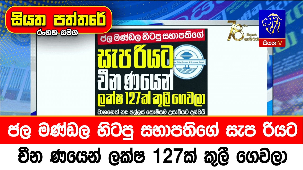 ජල මණ්ඩල හිටපු සභාපතිගේ සැප රියට චීන ණයෙන් ලක්ෂ 127ක් කුලී ගෙවලා