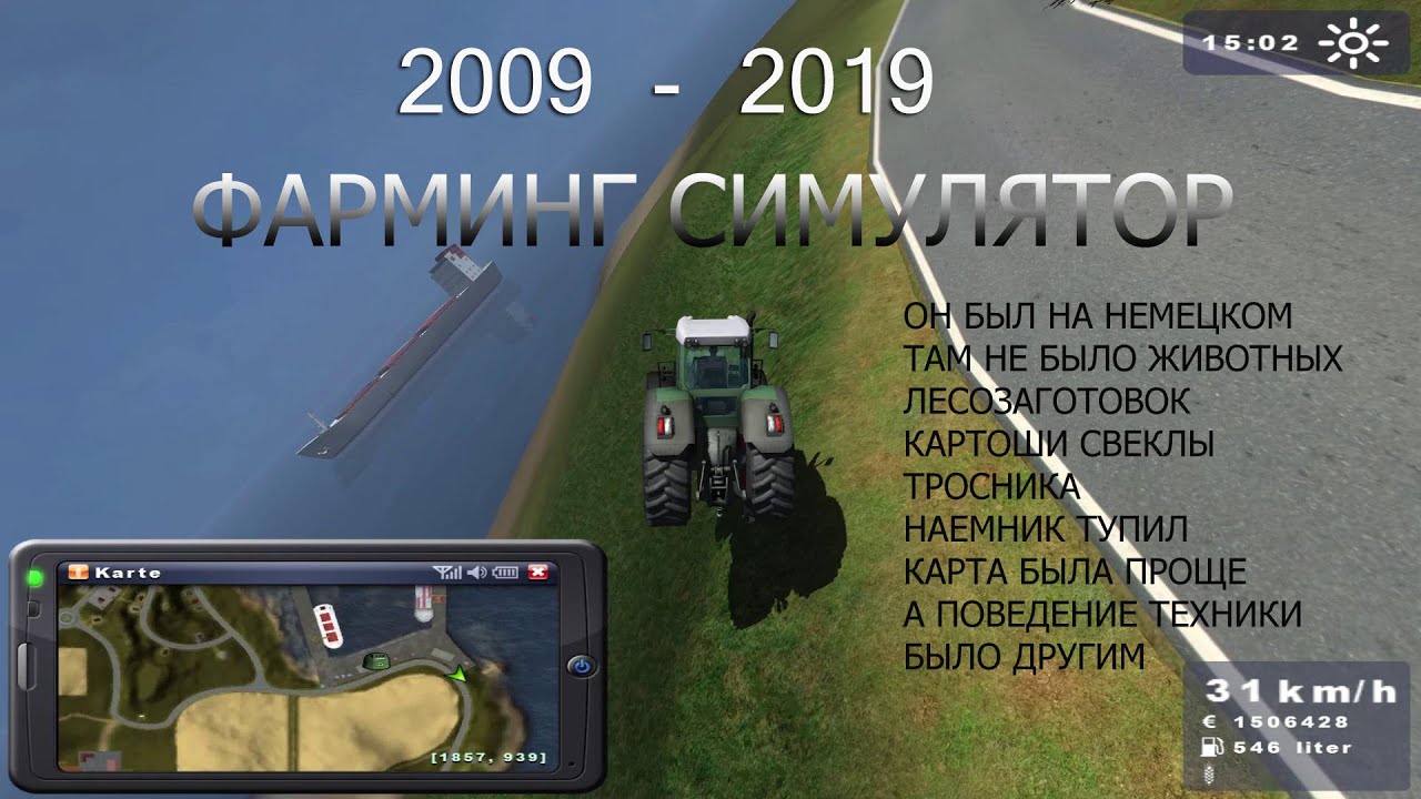 FS2009 - вспоминаем, как это было и откуда ноги растут. Обзор Farming Simulator 2009, сравнение c 19