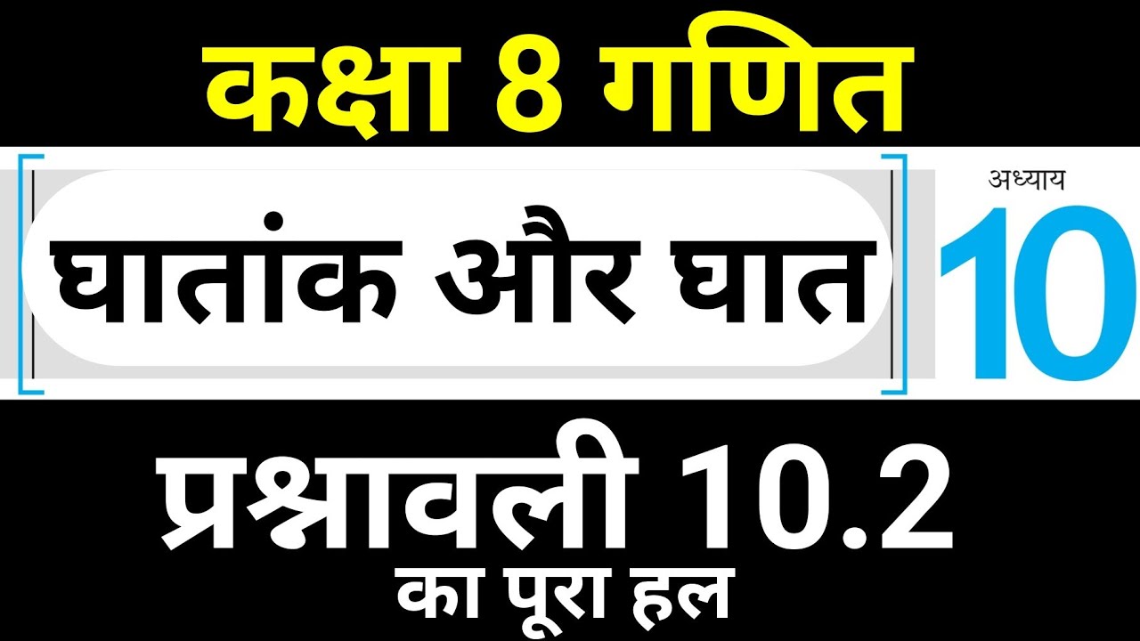 Class 8 Maths Exercise 10.2 (Ghatank Aur Ghaat) Full NCERT Solutions by JP Sir