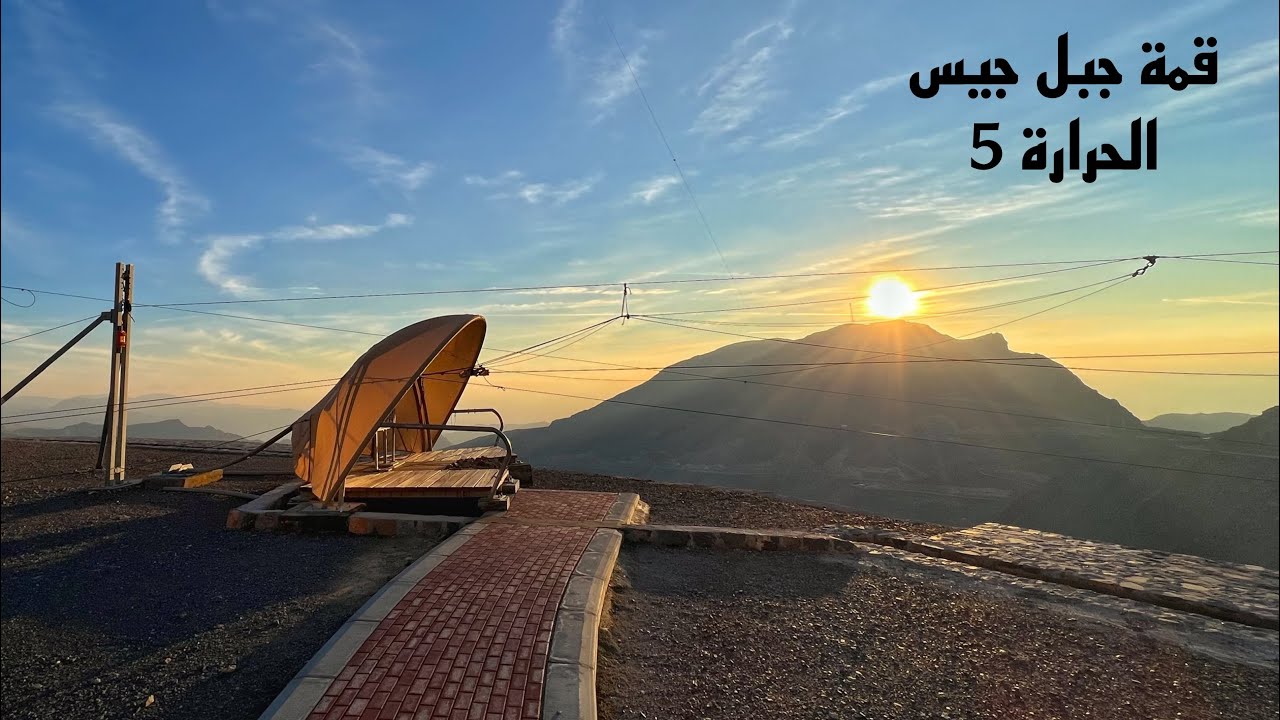 ( 76 ) رحلة إلى قمة جبل جيس أجمل جبال رأس الخيمة، أطول جبال الإمارات، درجة الحرارة 5