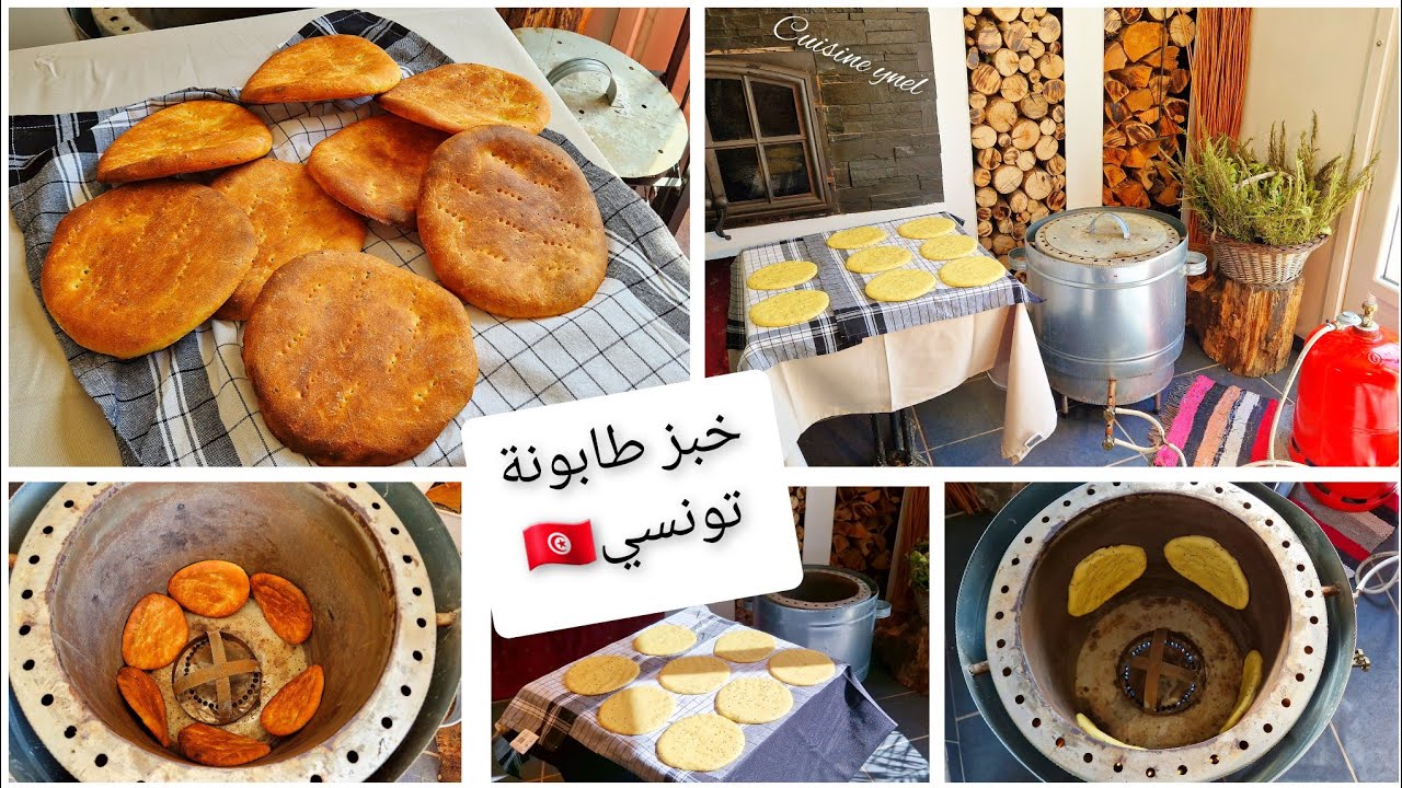 خبز طابونة تونسي في الطابونة الحديد فكرة مشروع مربح وصفة احترافية واقتصادية