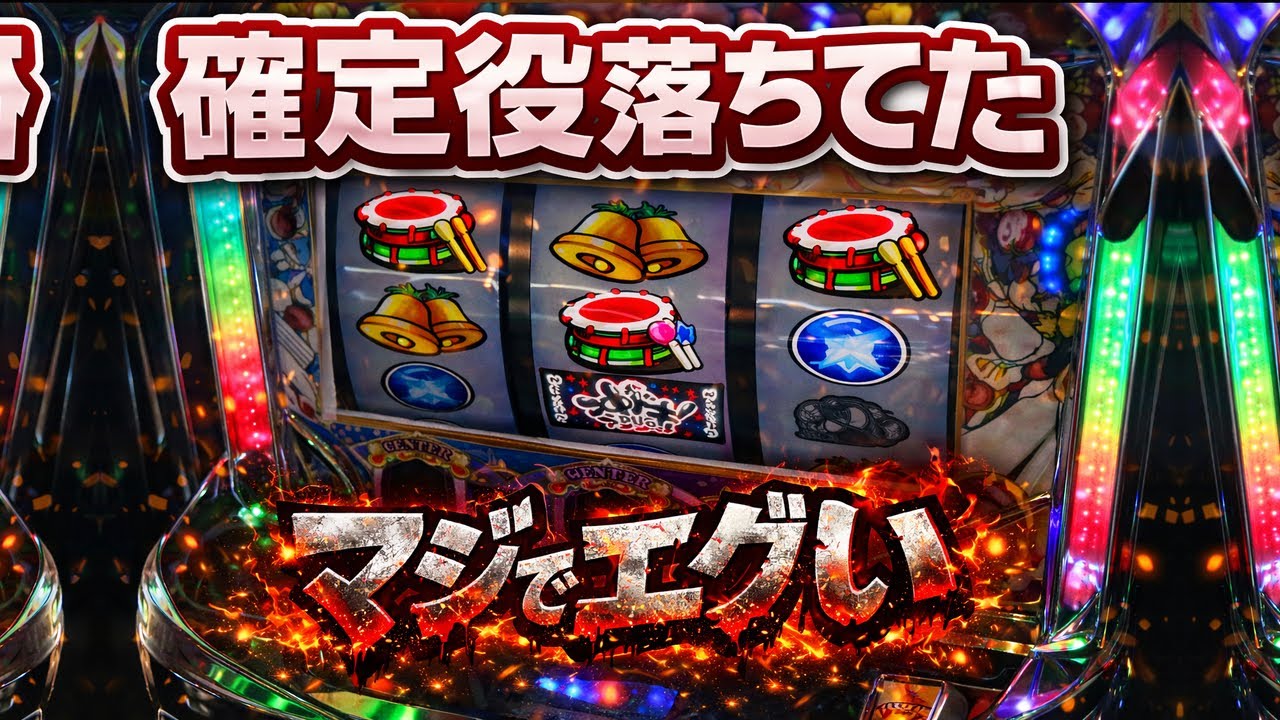 【沖ドキduoアンコール】確定役見つけたので打ったらヤバかった