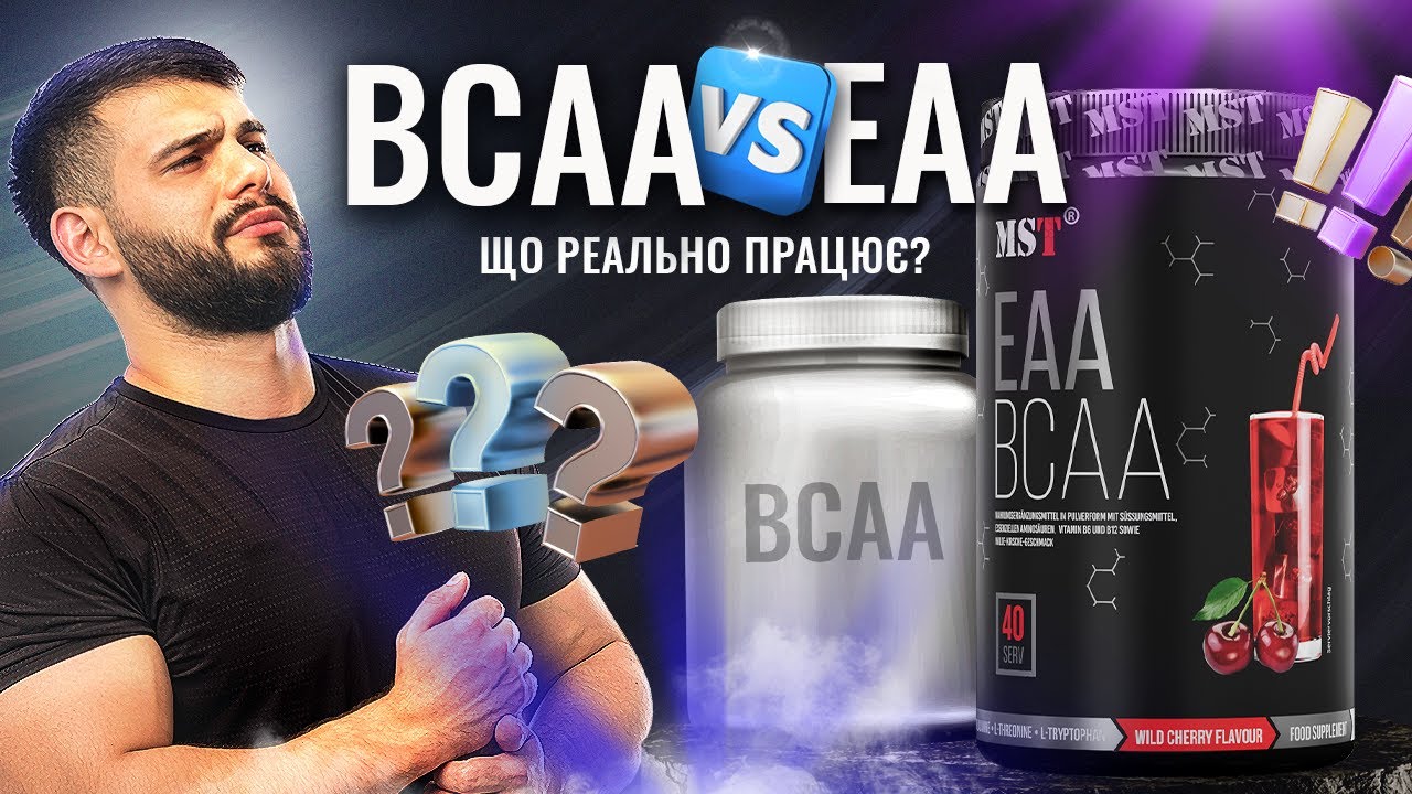 BCAA vs EAA &mdash; що реально працює ?
