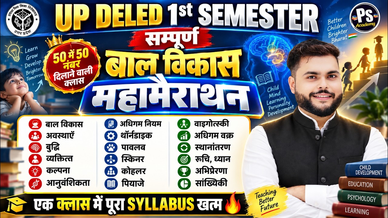 सम्पूर्ण महामैराथन🔥 Up deled 1st semester bal vikas Marathon Class 2026 सब खत्म🔥Pathak satyam