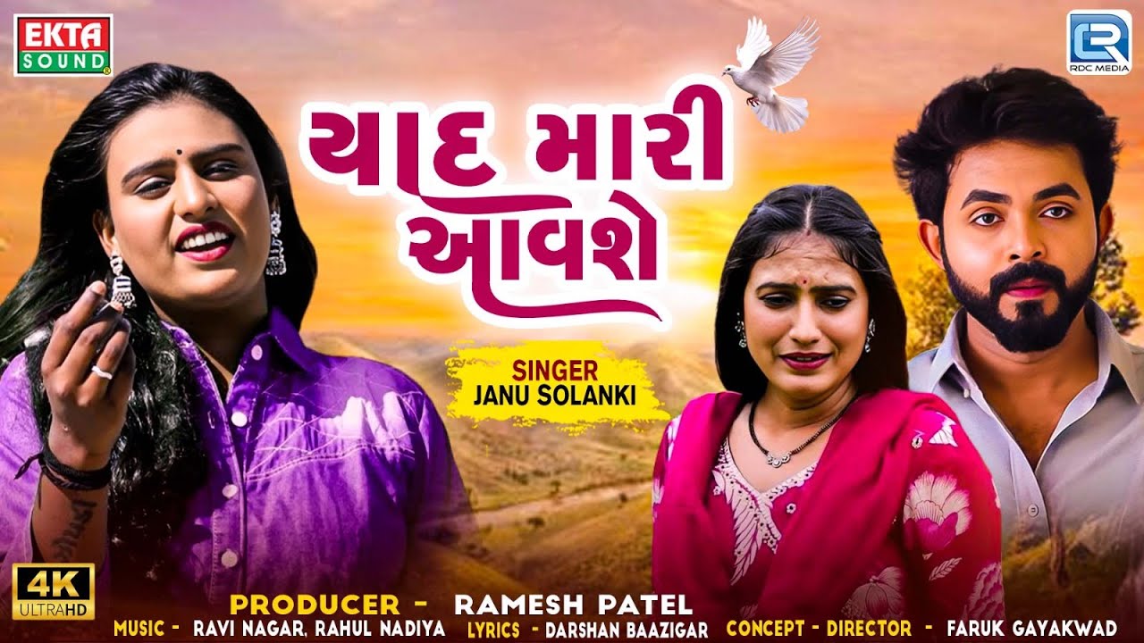 Yaad Mari Aavshe - Janu Solanki | New Sad Song 2024 | યાદ મારી આવશે | Latest Gujarati Song 2024
