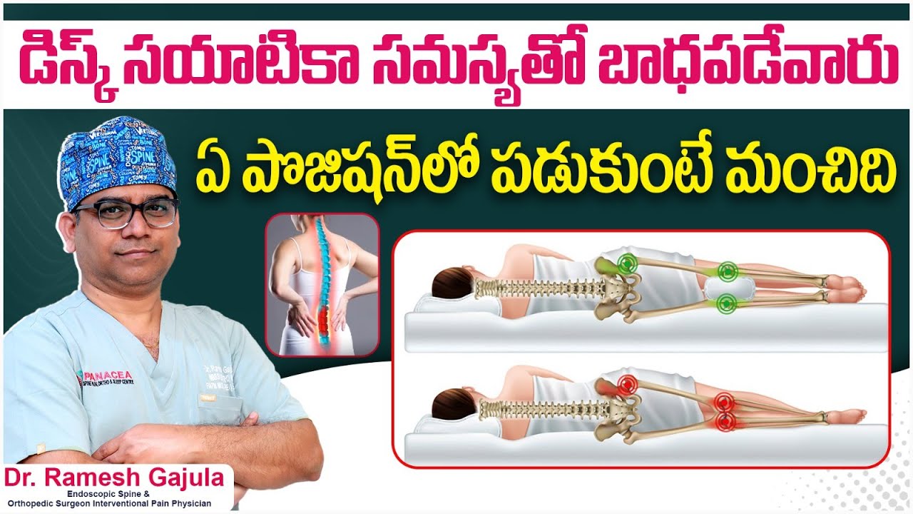 How To Sleep When You Have A Herniated Disc | Best Sleep Position For Herniated Disc | Panacea